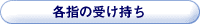�e�w�̎󂯎���