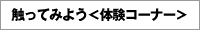 �G���Ă݂悤���̌��R�[�i�[��